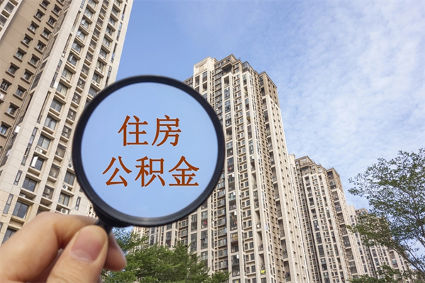 句容住房公积金可以提取几次（公积金提取可以用几次）